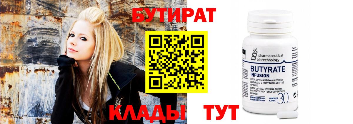 Бутират вода  Бутират  Майский  Вход с VPN 