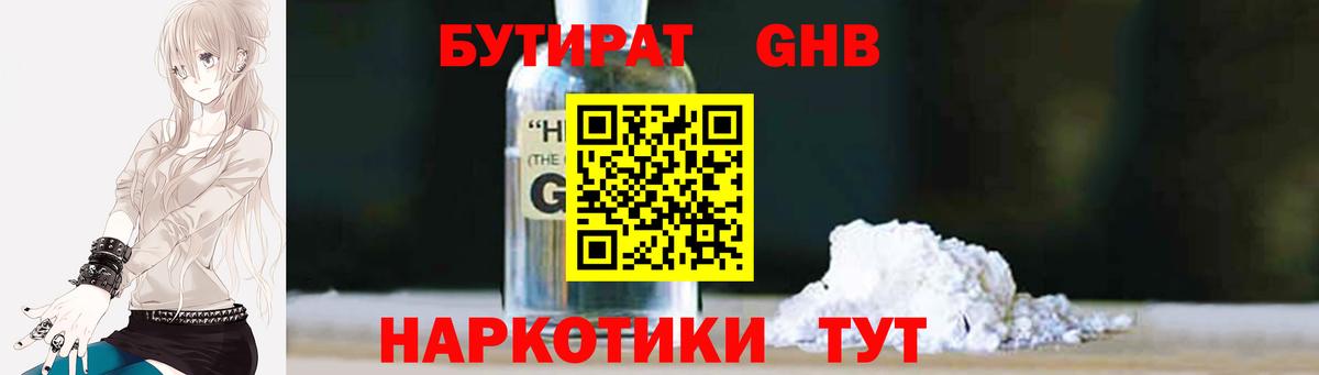 Бутират бутандиол Майский