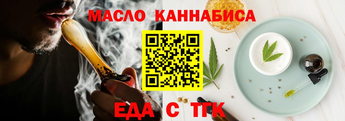 Еда ТГК марихуана Майский