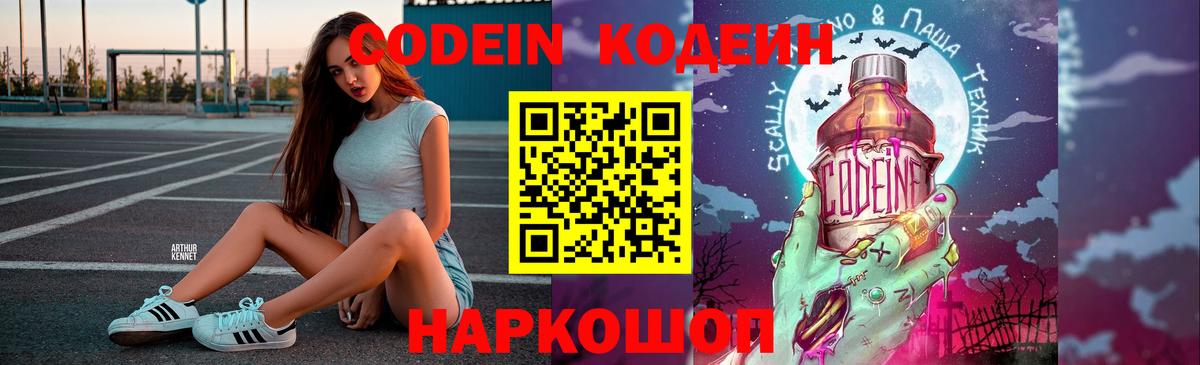 Кодеиновый сироп Lean Purple Drank  Вход с VPN  Майский 