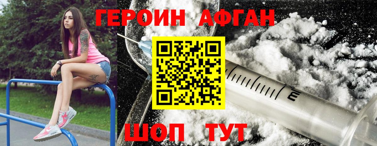 ГЕРОИН белый Майский