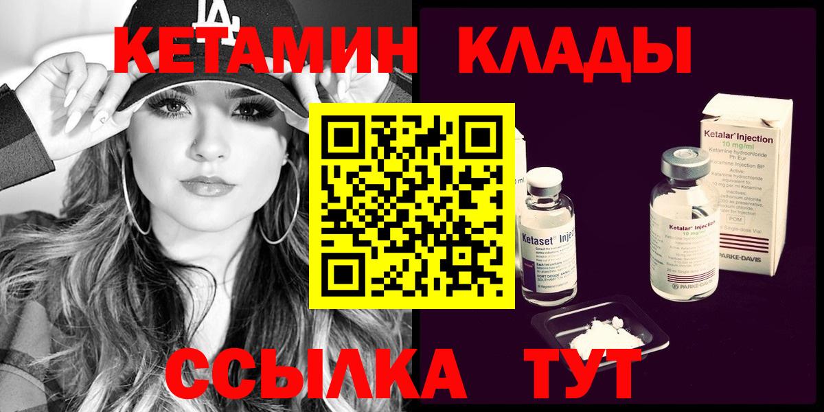 КЕТАМИН ketamine  Вход с VPN  Майский 